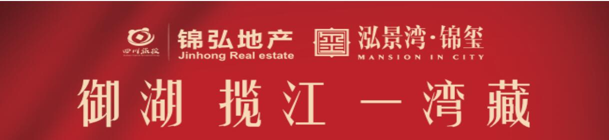 四川省锦弘房地产开发有限公司 - 尊龙凯时