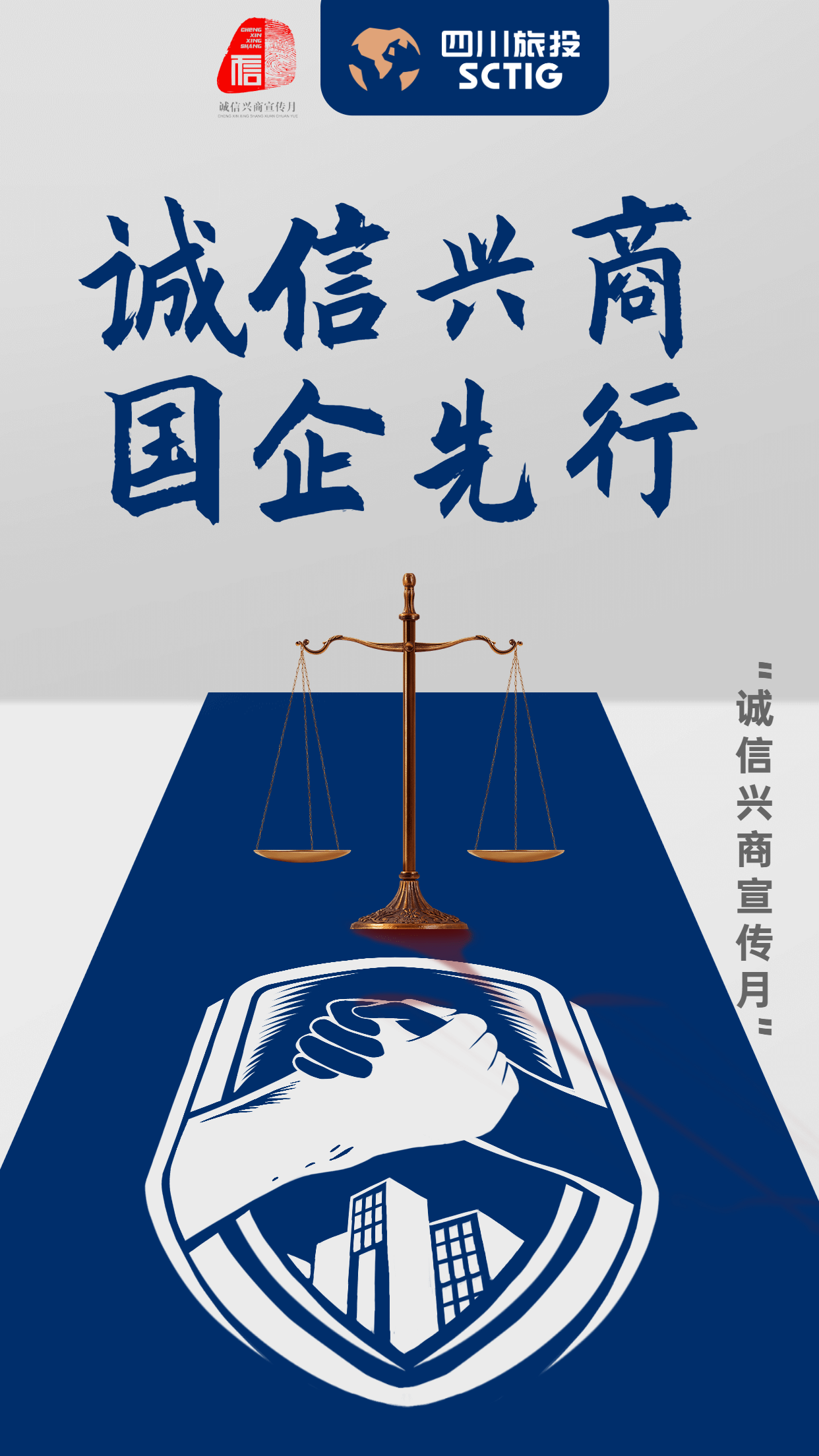诚信兴商 你我共筑 - 尊龙凯时