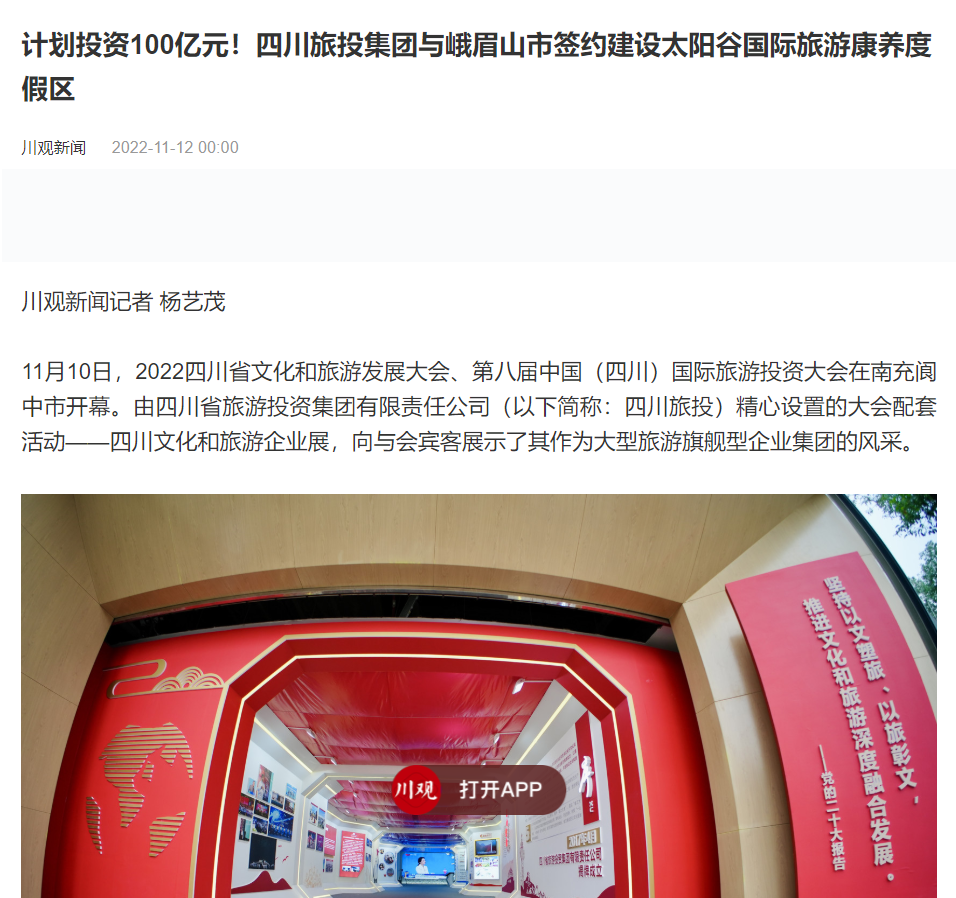 四川尊龙凯时集团亮相第八届中国（四川）国际旅游投资大会媒体刊载汇总 - 尊龙凯时