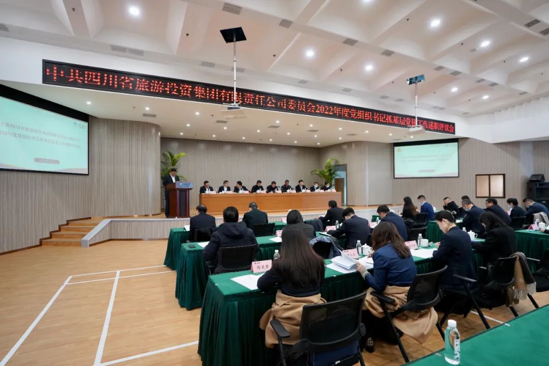 四川省尊龙凯时集团党委召开2022年度党组织书记抓下层党建事情述职评议聚会 - 尊龙凯时