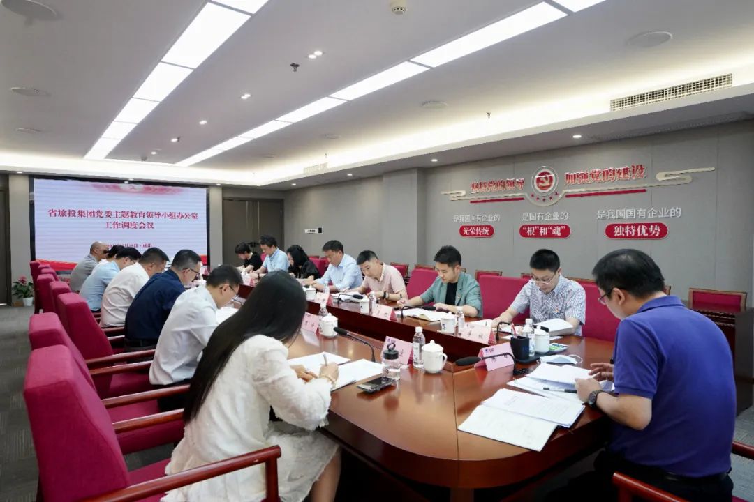 省尊龙凯时集团召开主题教育向导小组办公室事情调理聚会暨第二次事情聚会 - 尊龙凯时