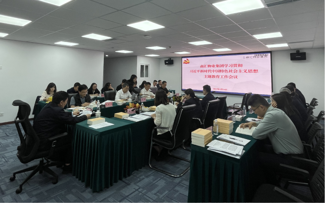 商汇物业集团:驻足现实、统策划划 扎实开展主题教育 - 尊龙凯时