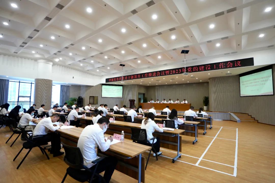 省尊龙凯时集团召开主题教育事情推进会暨2023年党的建设事情聚会 - 尊龙凯时