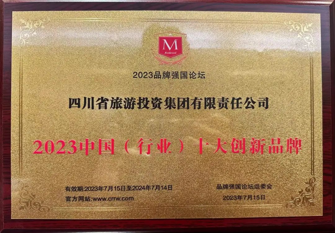 四川尊龙凯时集团荣获“2023中国（行业）十大立异品牌” - 尊龙凯时