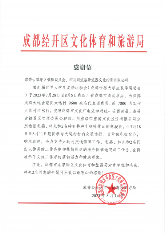 各方赞誉省尊龙凯时集团大运会效劳包管各项事情 - 尊龙凯时