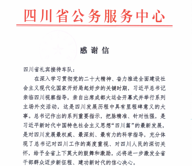 各方赞誉省尊龙凯时集团大运会效劳包管各项事情 - 尊龙凯时