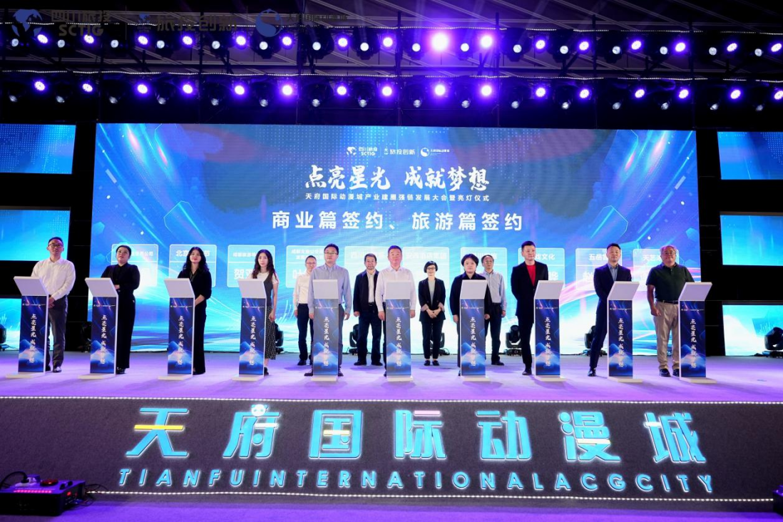 省尊龙凯时集团天府国际动漫城工业建圈强链生长大会暨亮灯仪式圆满举行 - 尊龙凯时