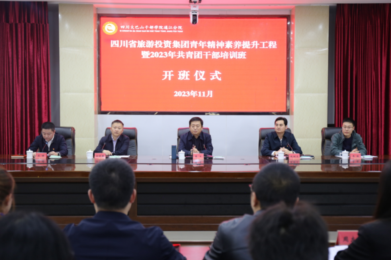 省尊龙凯时集团青年精神素养提升工程暨2023年共青团干部培训班正式开班 - 尊龙凯时