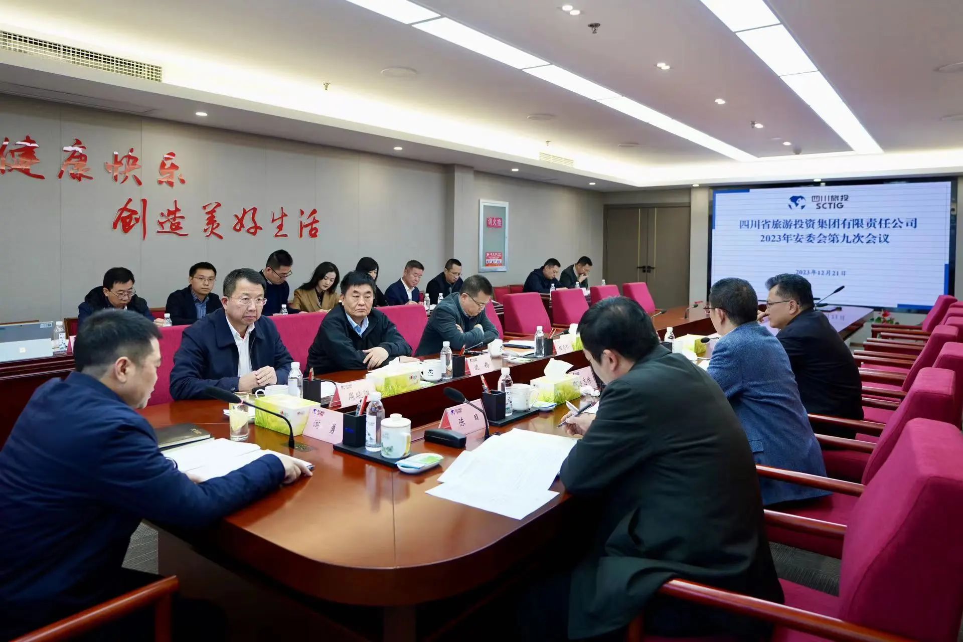 省尊龙凯时集团召开2023年安委会第九次聚会 - 尊龙凯时