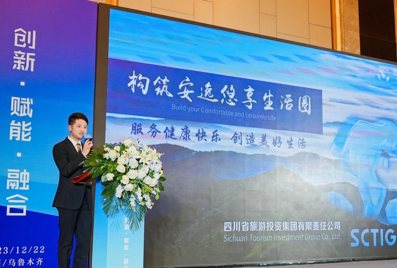 四川尊龙凯时集团受邀加入2023天下省级旅游集团同盟年会 共话文旅工业相助与生长 - 尊龙凯时