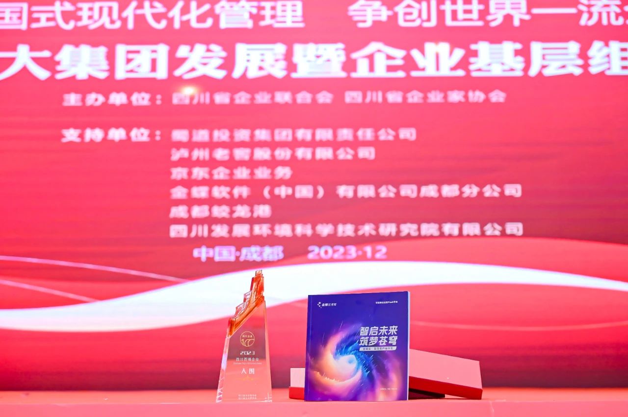 双榜百强！省尊龙凯时集团荣列2023年度“四川企业100强”“四川效劳业企业100强” - 尊龙凯时
