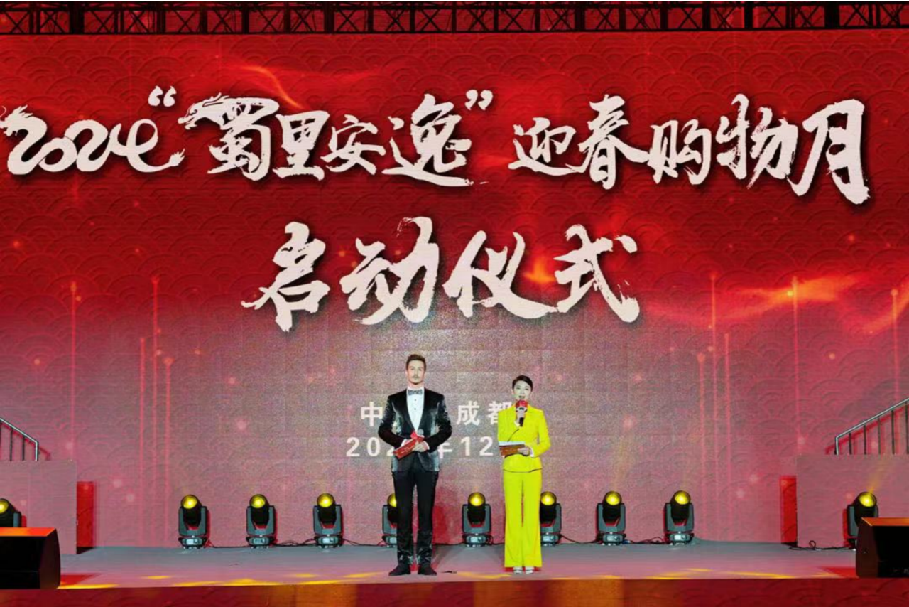 岁末年头促消耗！省尊龙凯时集团加入2024“蜀里逍遥”迎春购物月启动仪式 - 尊龙凯时