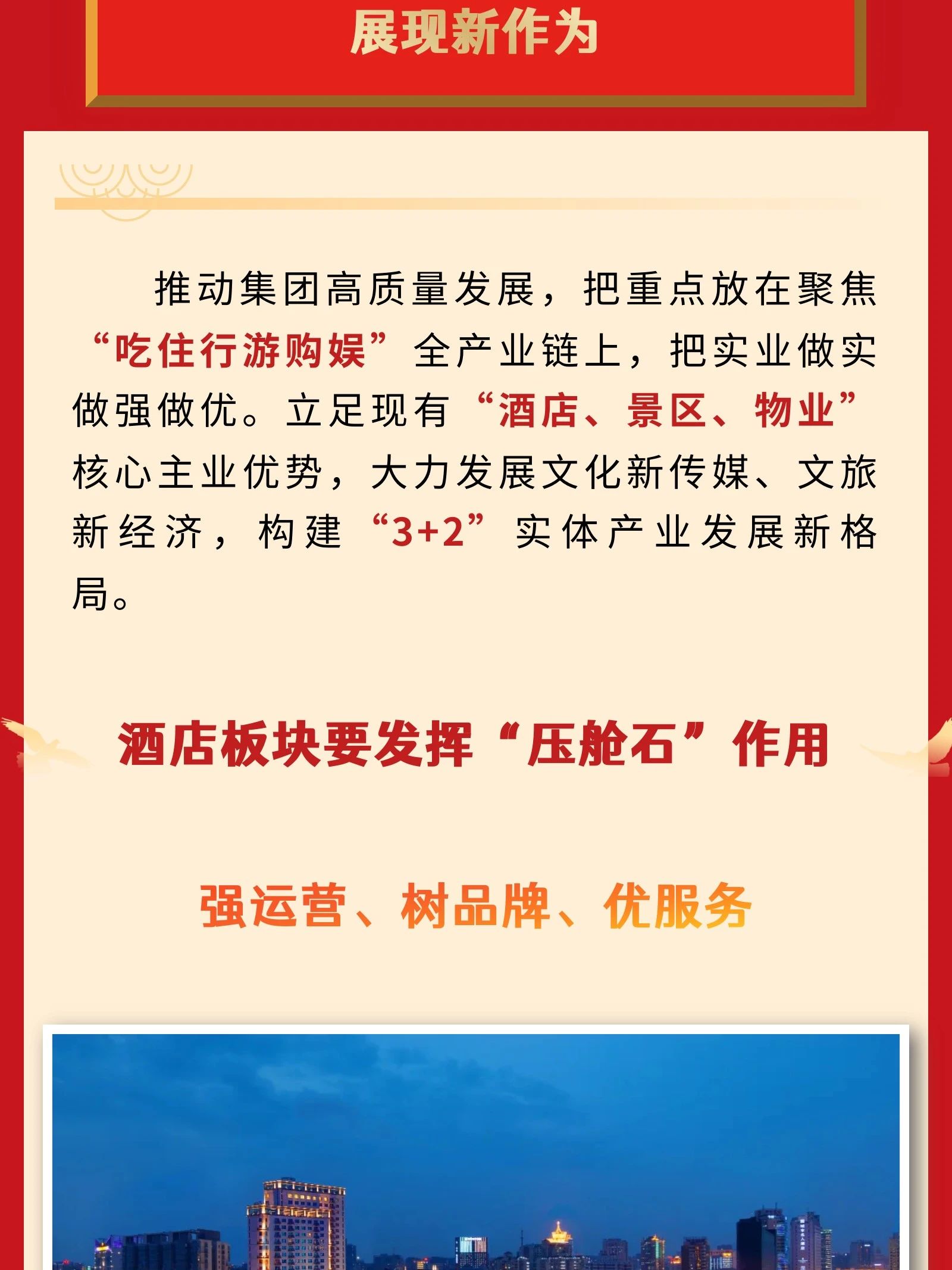 四川省尊龙凯时集团党委书记、董事长游勇在2024年岁情聚会的讲话 - 尊龙凯时