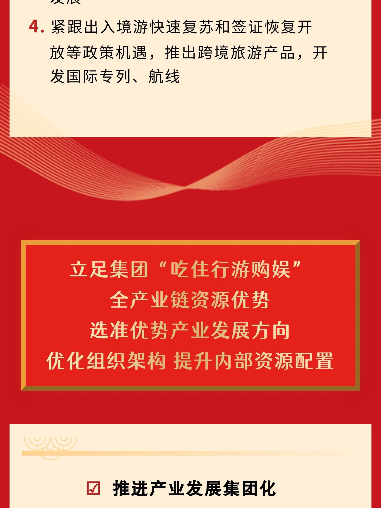 四川省尊龙凯时集团党委书记、董事长游勇在2024年岁情聚会的讲话 - 尊龙凯时