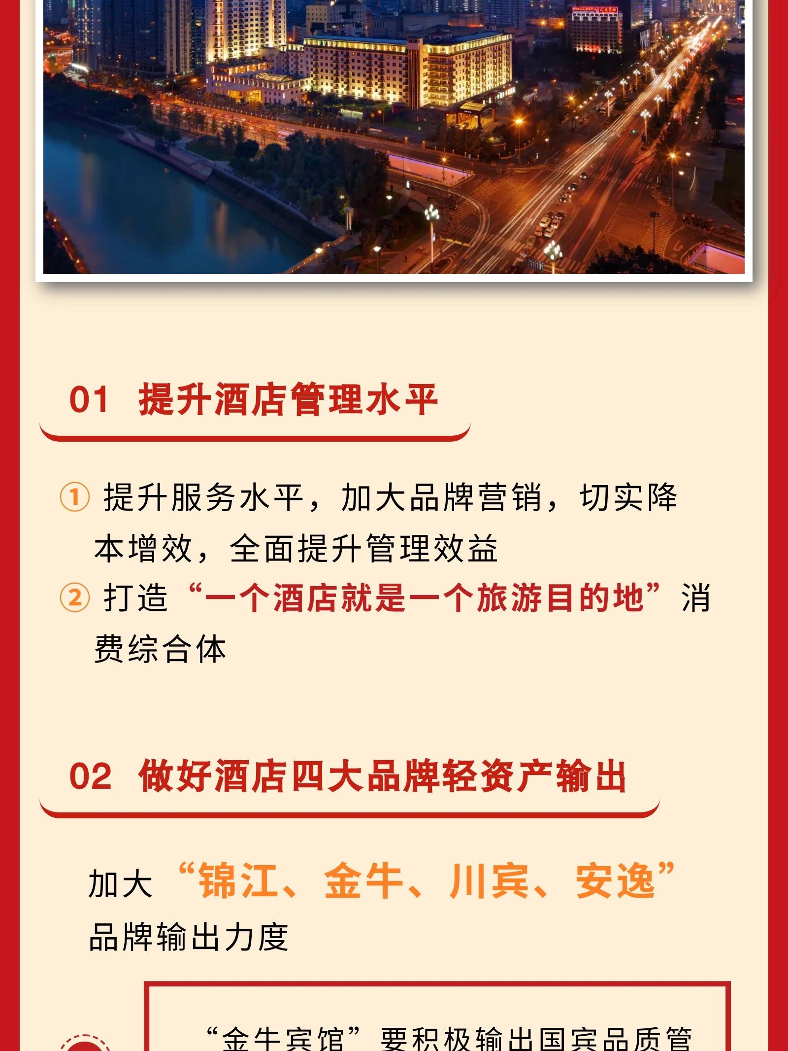 四川省尊龙凯时集团党委书记、董事长游勇在2024年岁情聚会的讲话 - 尊龙凯时