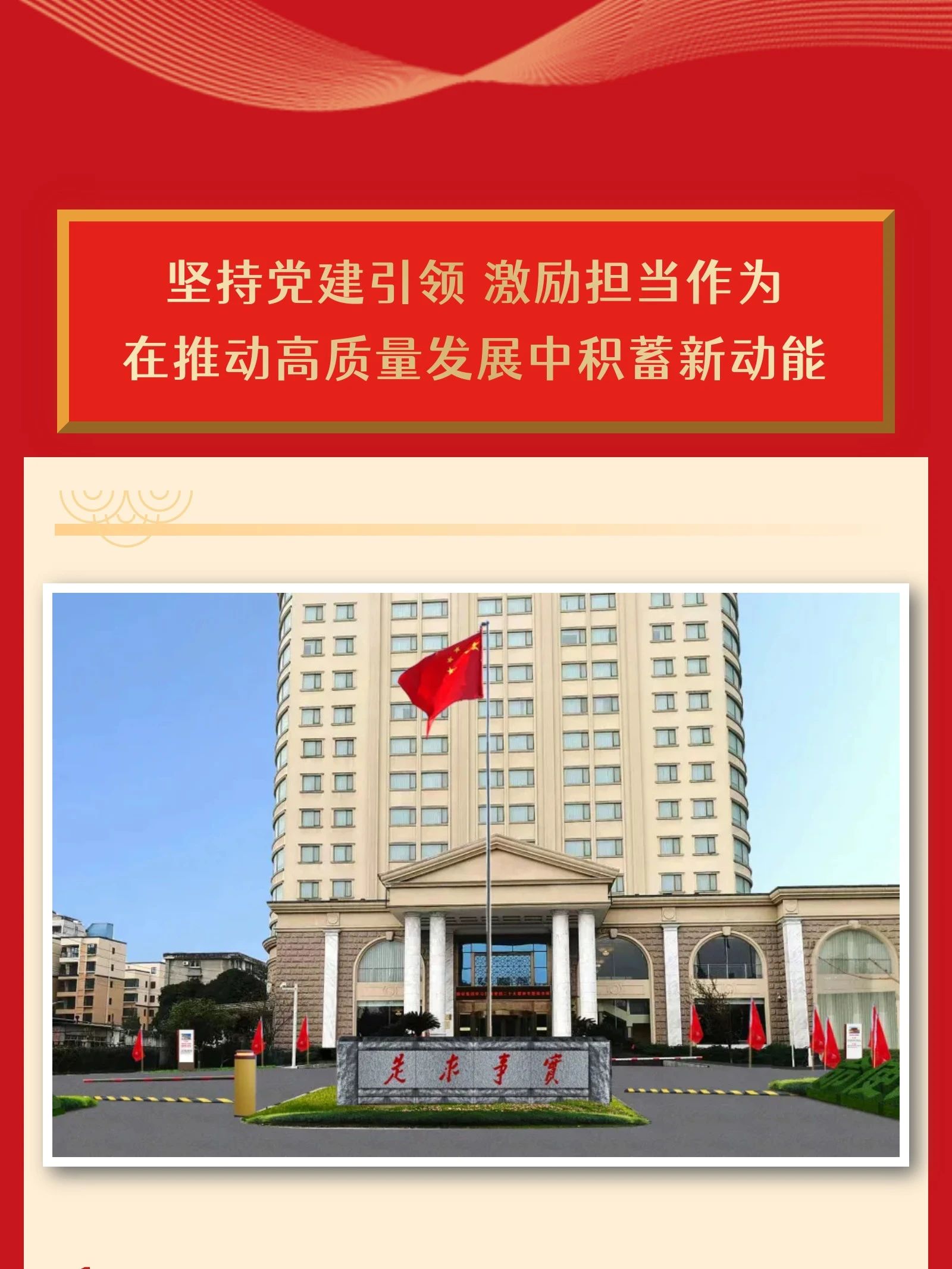 四川省尊龙凯时集团党委书记、董事长游勇在2024年岁情聚会的讲话 - 尊龙凯时
