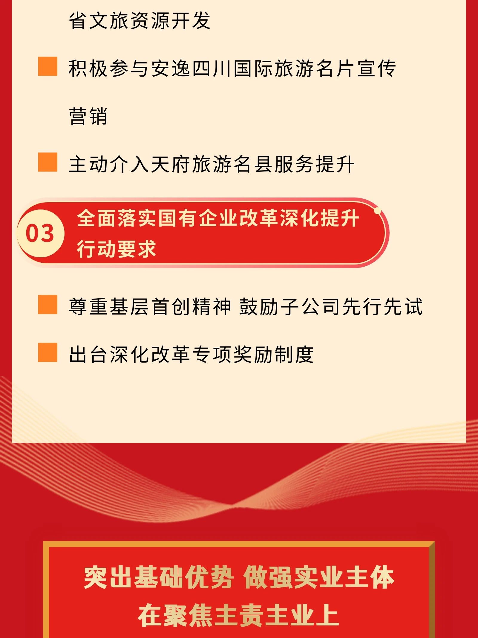 四川省尊龙凯时集团党委书记、董事长游勇在2024年岁情聚会的讲话 - 尊龙凯时
