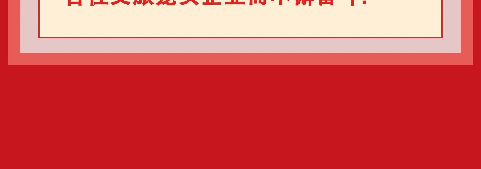 四川省尊龙凯时集团党委书记、董事长游勇在2024年岁情聚会的讲话 - 尊龙凯时