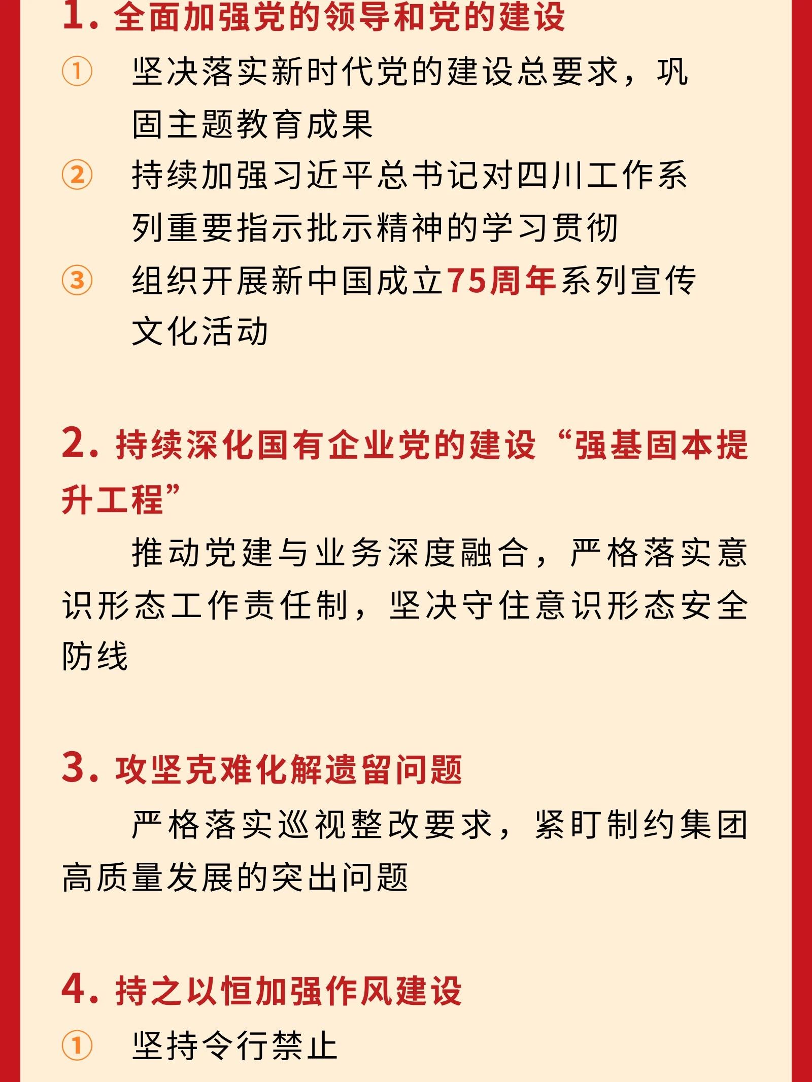四川省尊龙凯时集团党委书记、董事长游勇在2024年岁情聚会的讲话 - 尊龙凯时