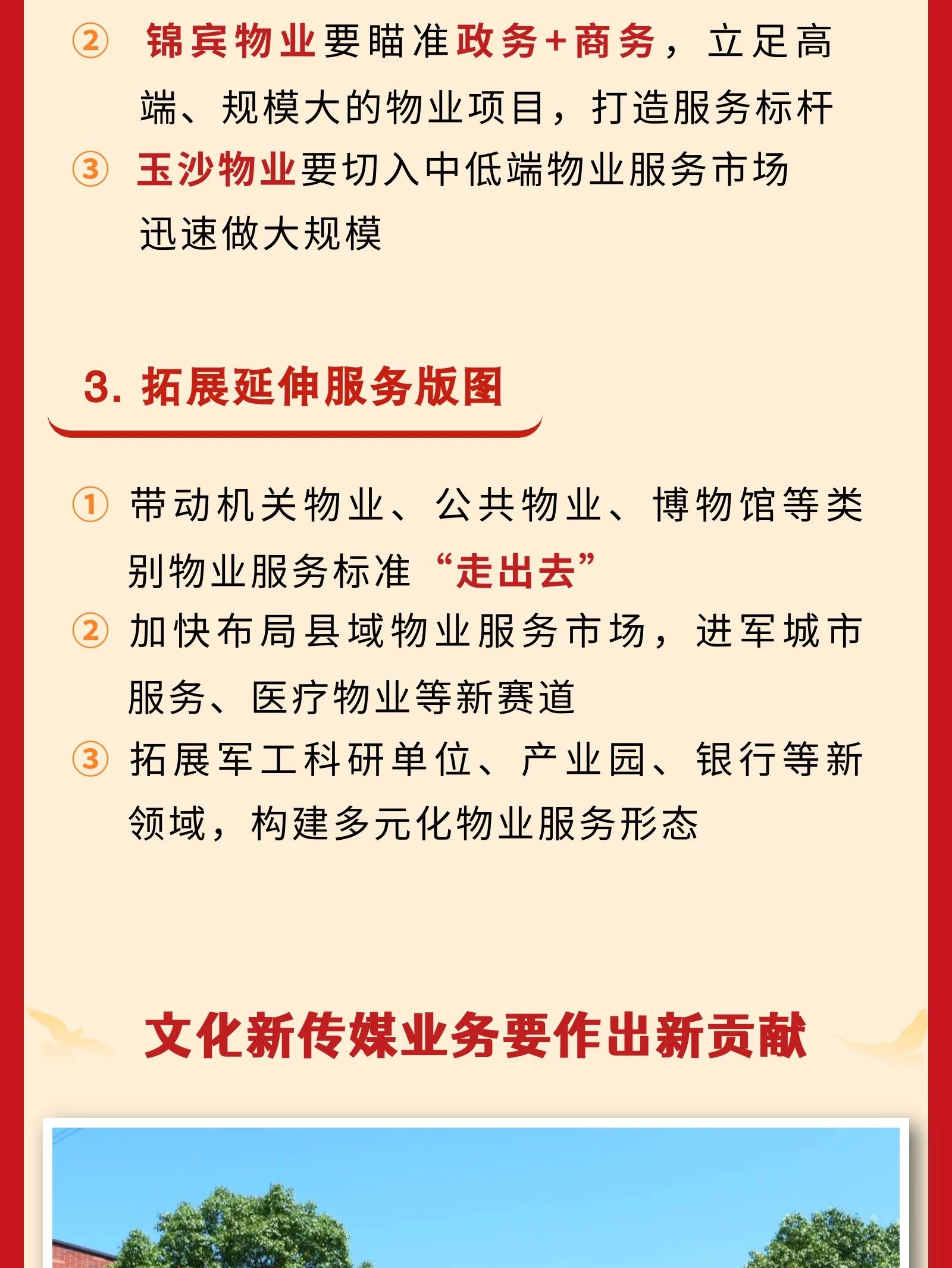 四川省尊龙凯时集团党委书记、董事长游勇在2024年岁情聚会的讲话 - 尊龙凯时