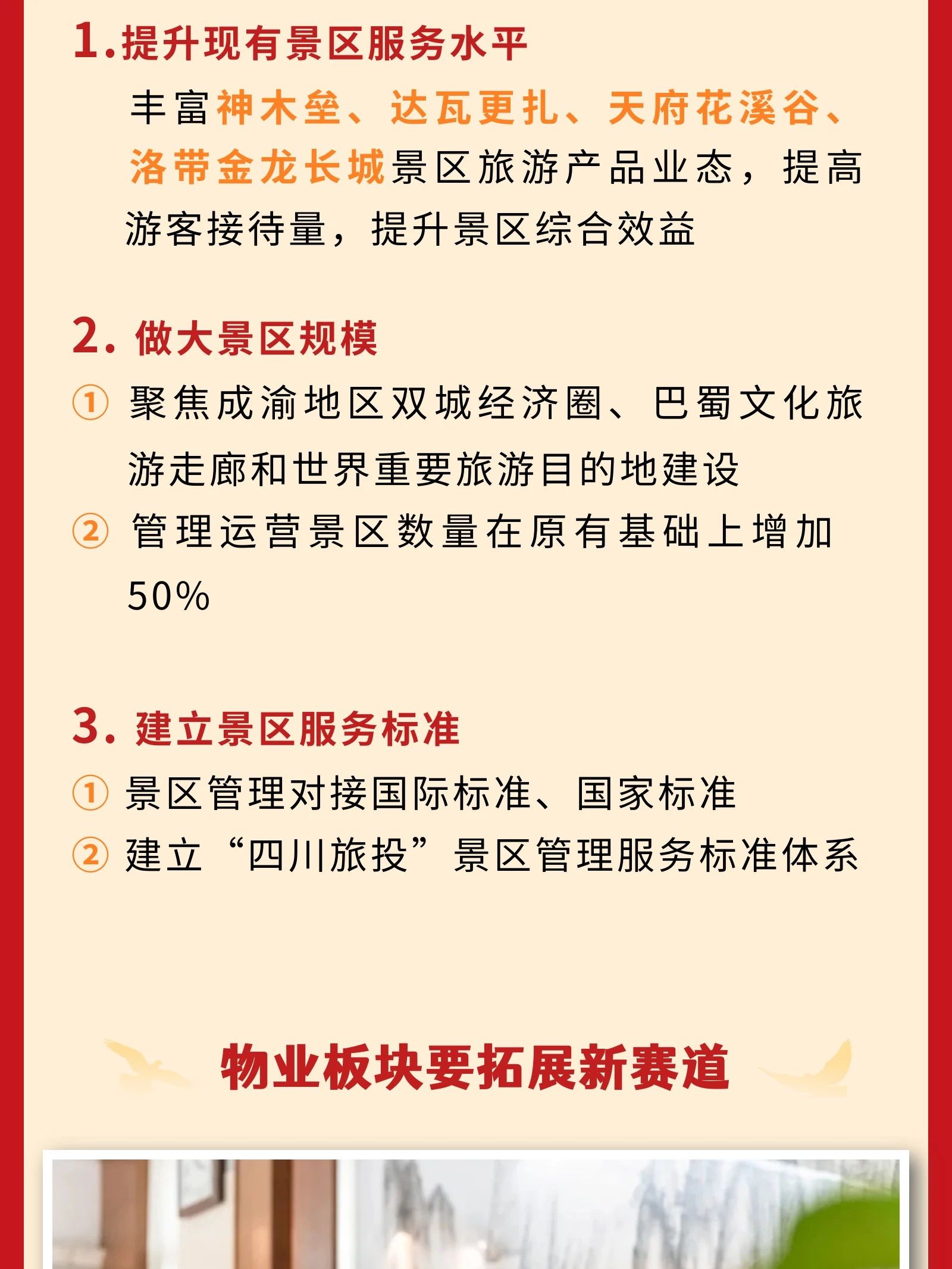 四川省尊龙凯时集团党委书记、董事长游勇在2024年岁情聚会的讲话 - 尊龙凯时