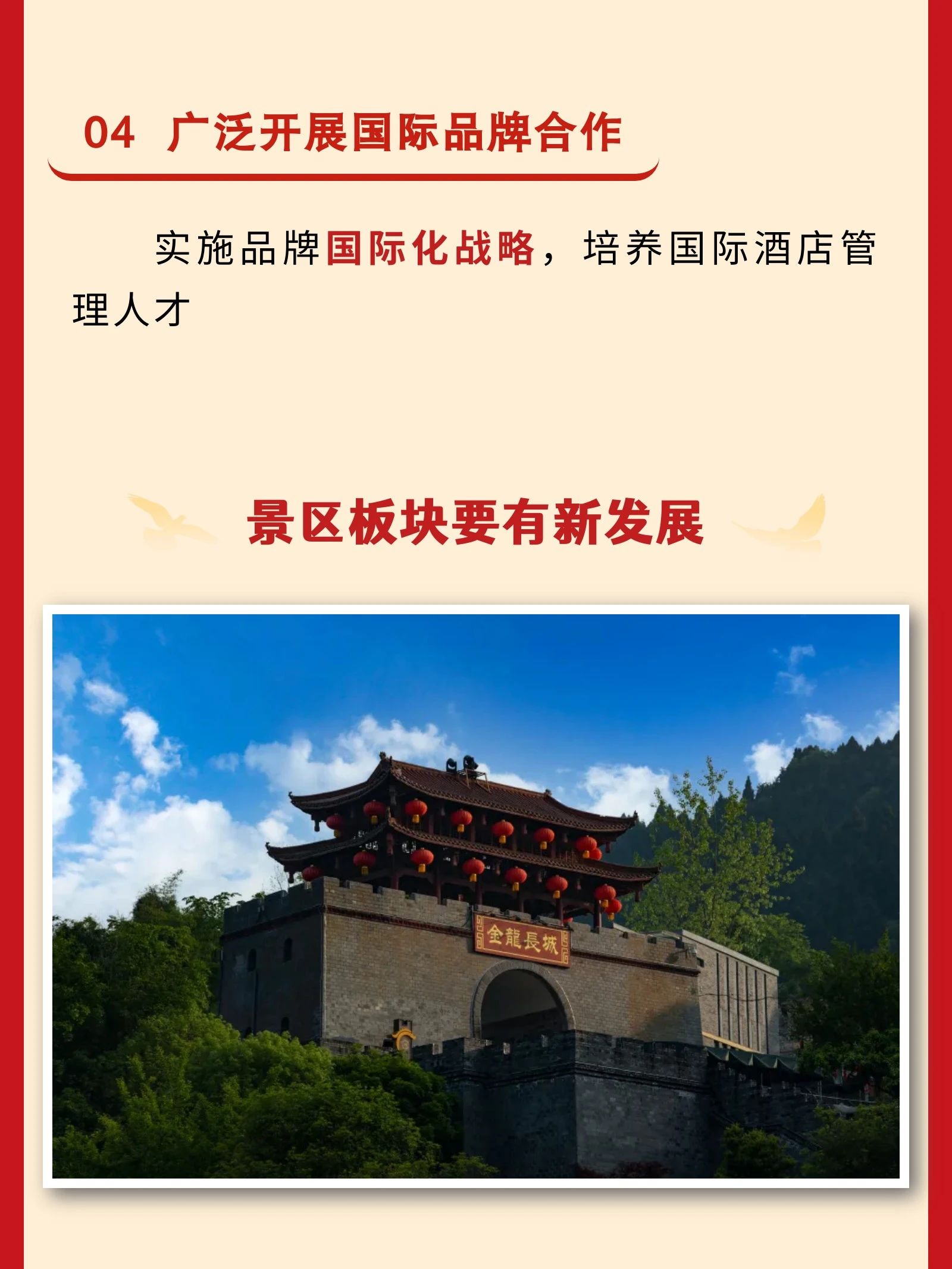 四川省尊龙凯时集团党委书记、董事长游勇在2024年岁情聚会的讲话 - 尊龙凯时