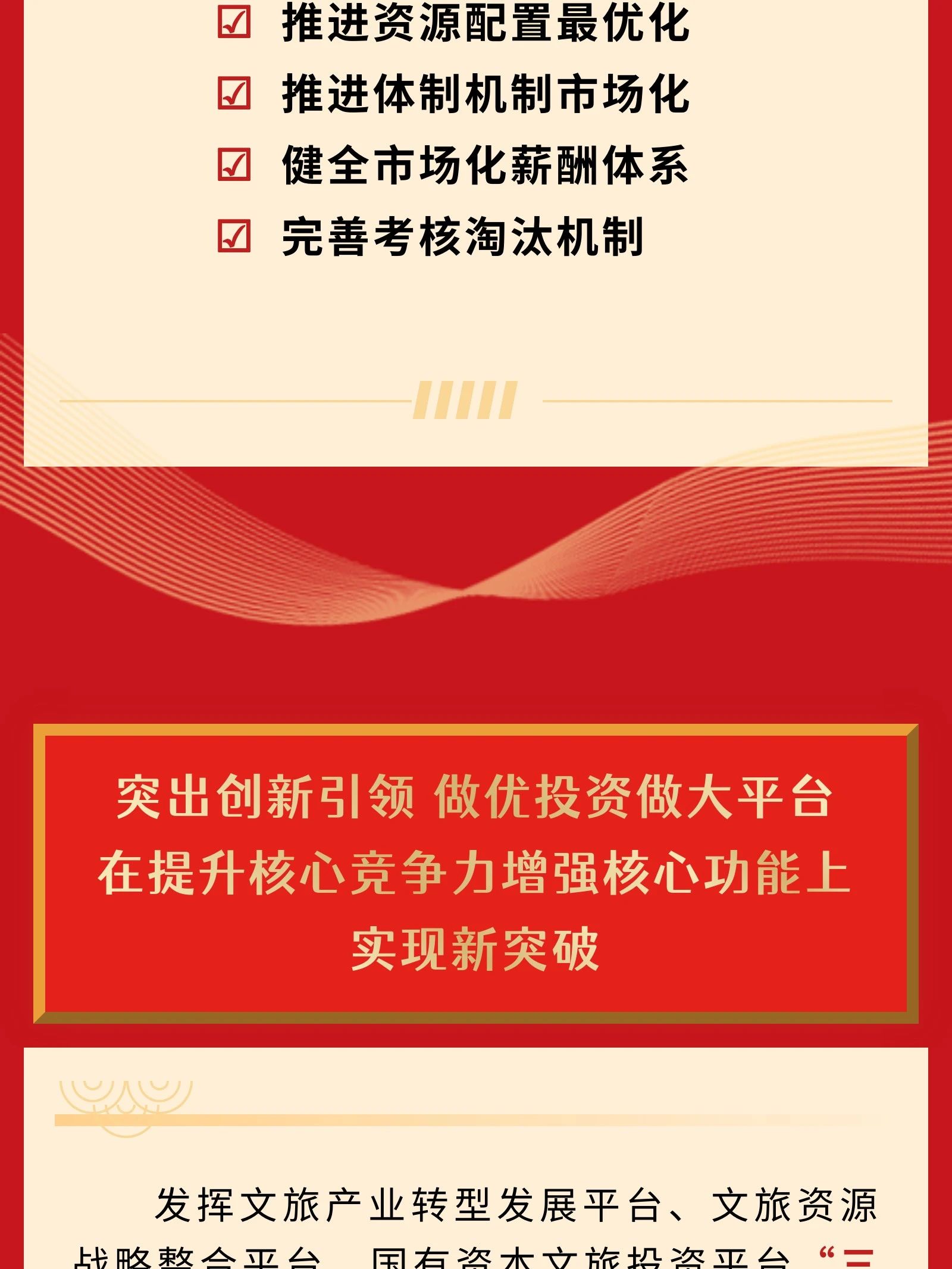 四川省尊龙凯时集团党委书记、董事长游勇在2024年岁情聚会的讲话 - 尊龙凯时