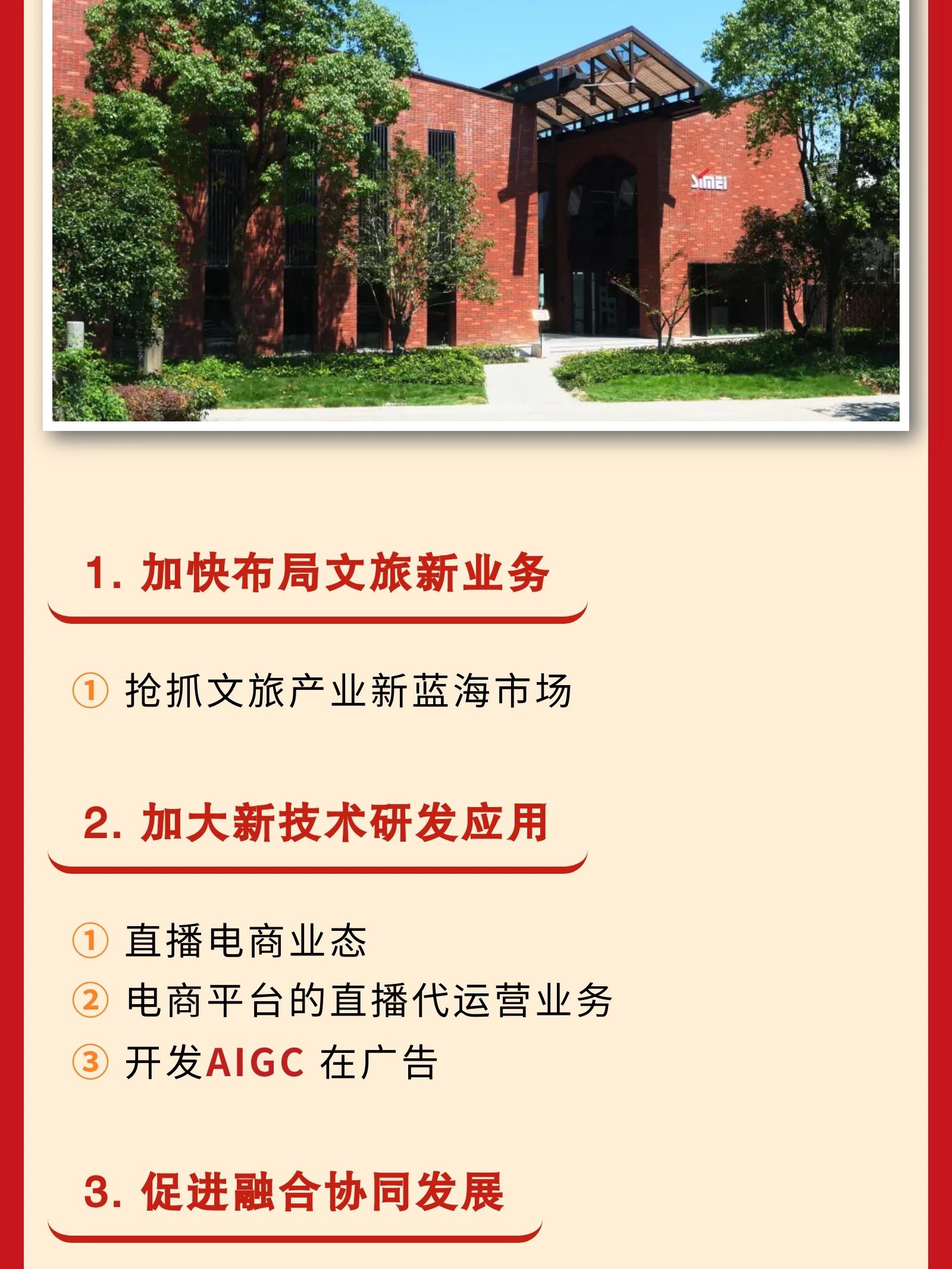 四川省尊龙凯时集团党委书记、董事长游勇在2024年岁情聚会的讲话 - 尊龙凯时