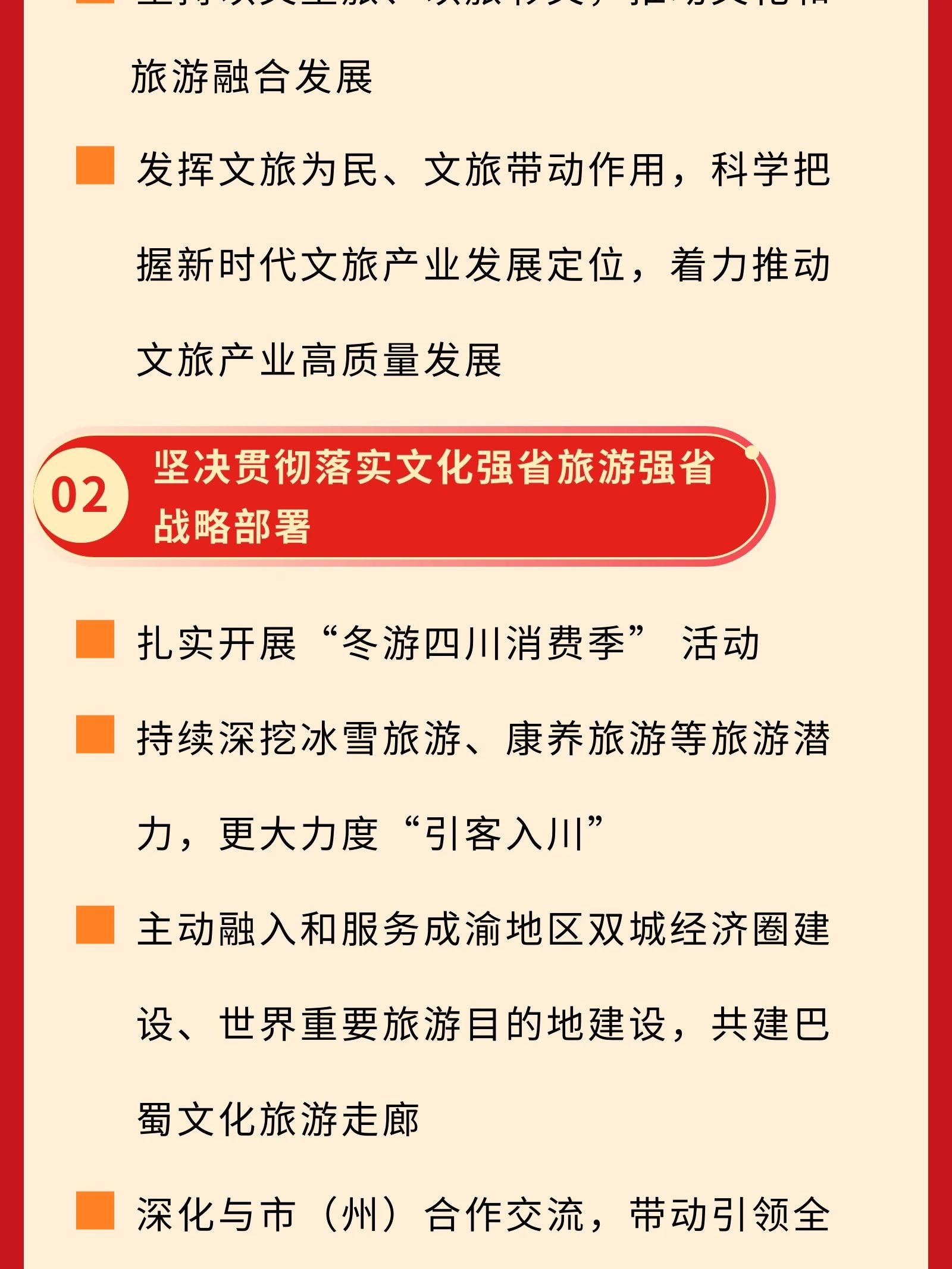 四川省尊龙凯时集团党委书记、董事长游勇在2024年岁情聚会的讲话 - 尊龙凯时