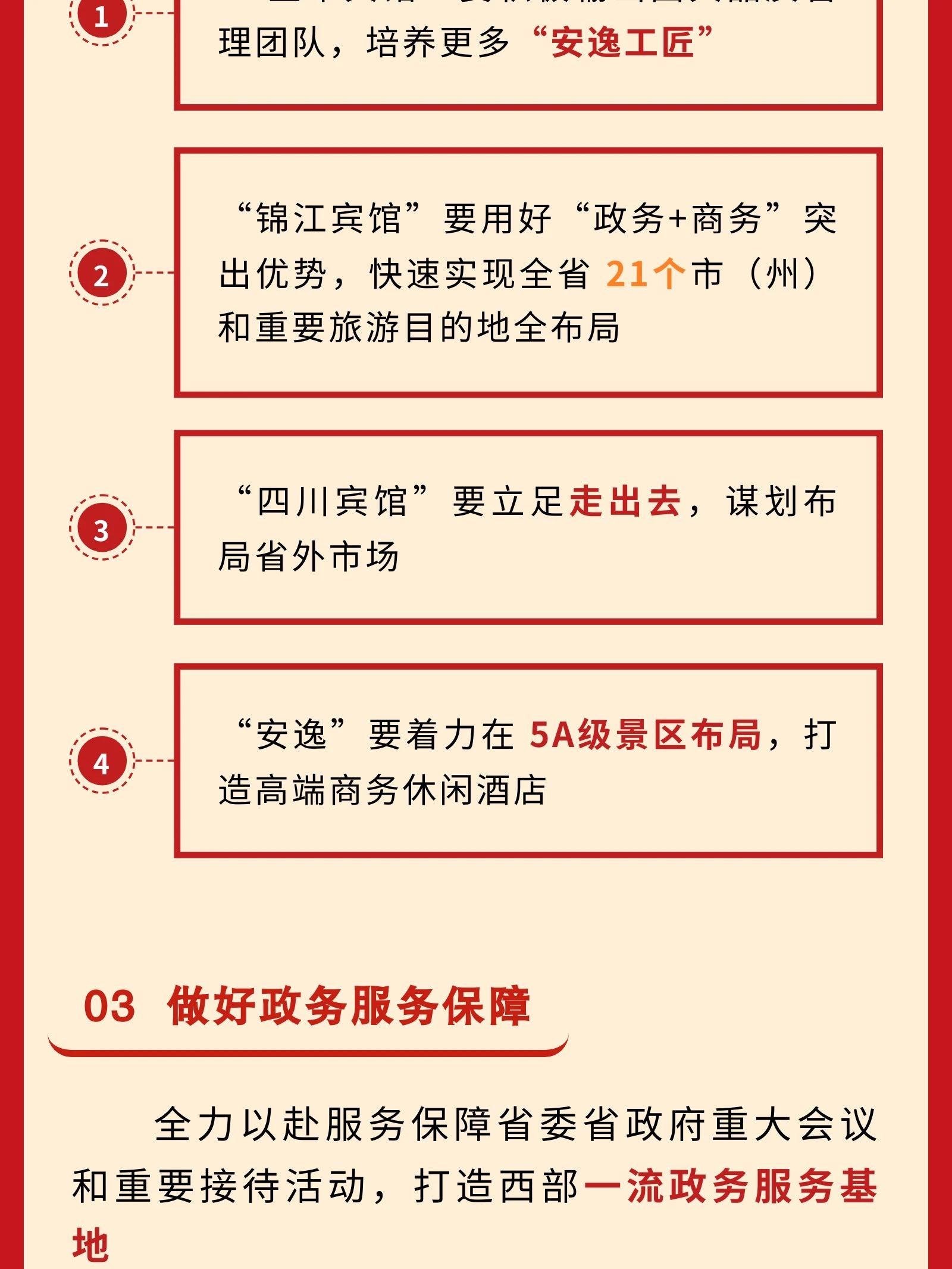 四川省尊龙凯时集团党委书记、董事长游勇在2024年岁情聚会的讲话 - 尊龙凯时