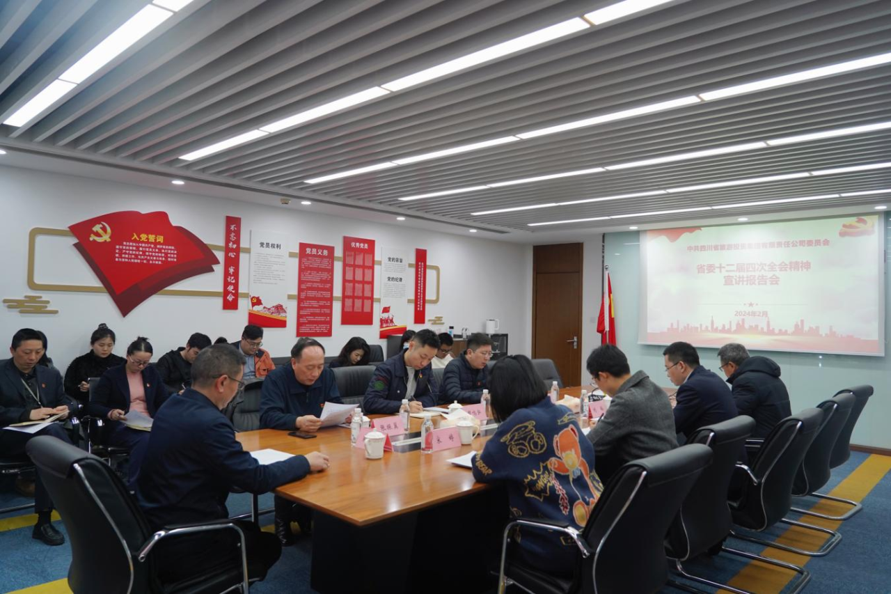 省尊龙凯时集团深入开展省委十二届四次全会精神学习宣传贯彻事情 - 尊龙凯时