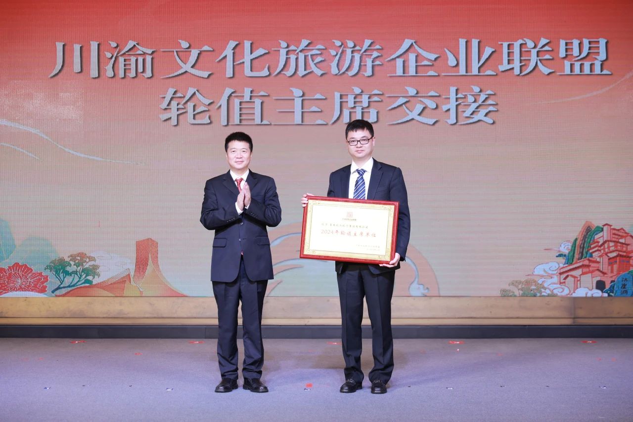 川渝文化旅游企业同盟、四川省文化旅游企业同盟2023年会在蓉开幕 游勇主持运动开幕式 - 尊龙凯时