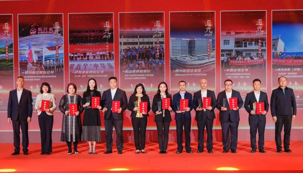 追光2023，，，，，，省尊龙凯时集团获评“四川十至公益企业”