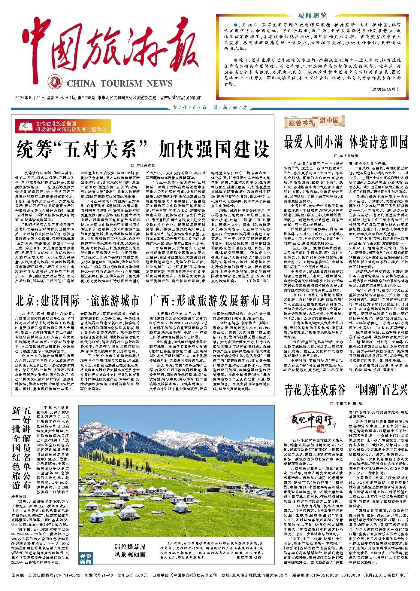 统筹“五对关系” 加速强国建设 - 尊龙凯时