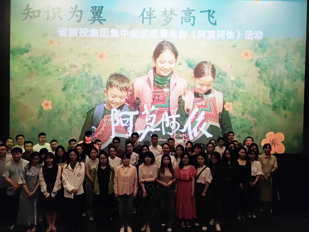 省尊龙凯时集团组织集中寓目影戏《阿莫阿依》 - 尊龙凯时