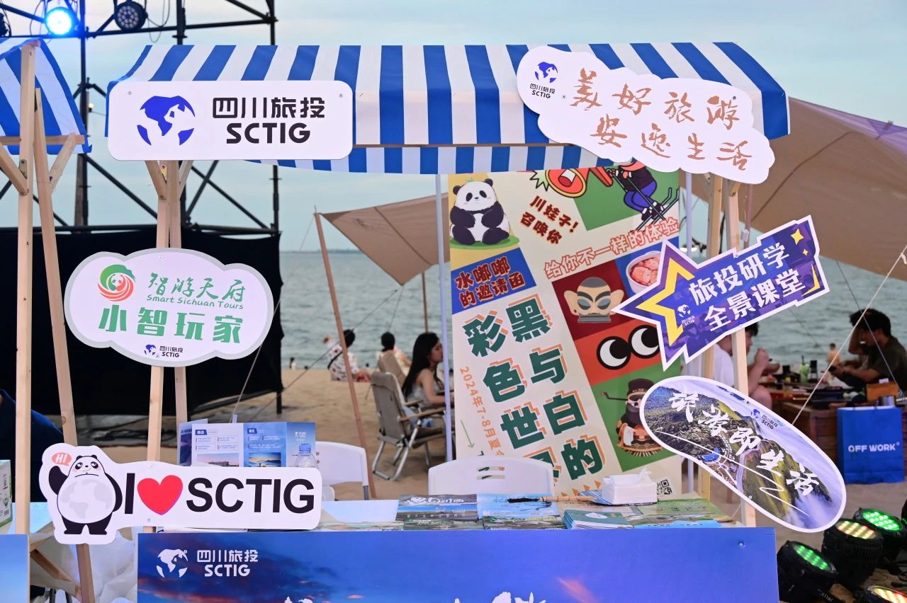 山海相牵，，，，，，逍遥一“厦”！四川尊龙凯时集团暑期文旅产品亮相厦门 - 尊龙凯时