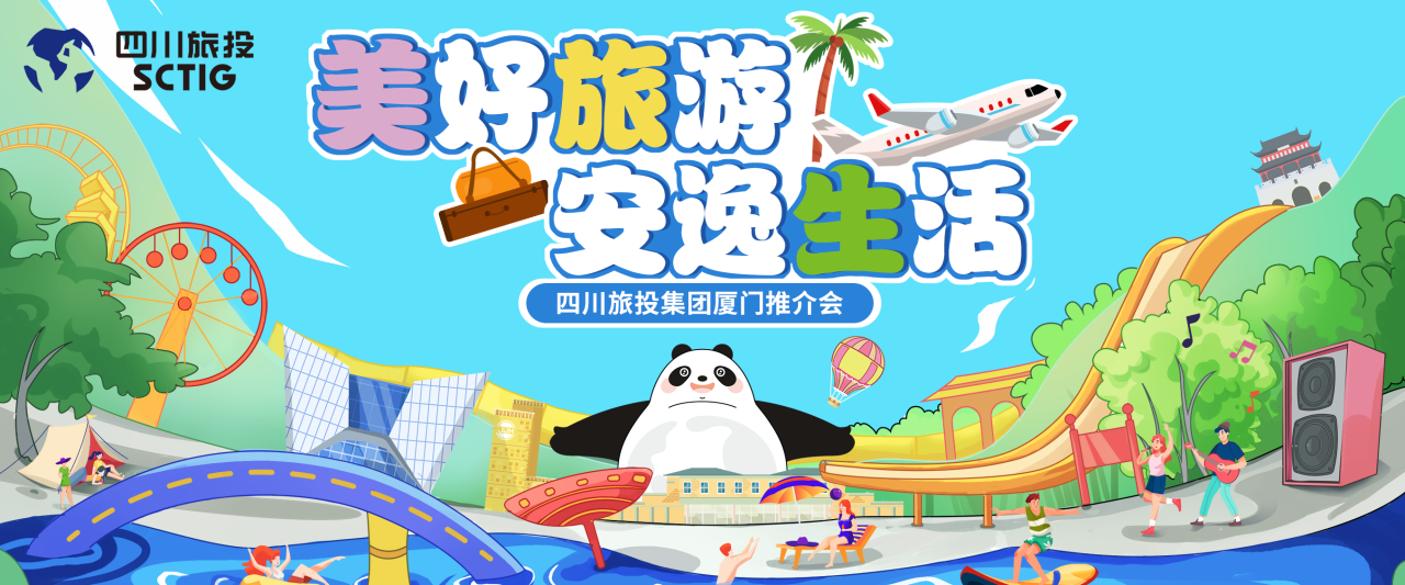 山海相牵，，，逍遥一“厦”！四川尊龙凯时集团暑期文旅产品亮相厦门