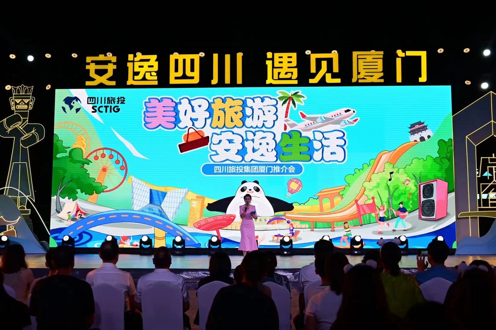 山海相牵，，，，，，逍遥一“厦”！四川尊龙凯时集团暑期文旅产品亮相厦门 - 尊龙凯时
