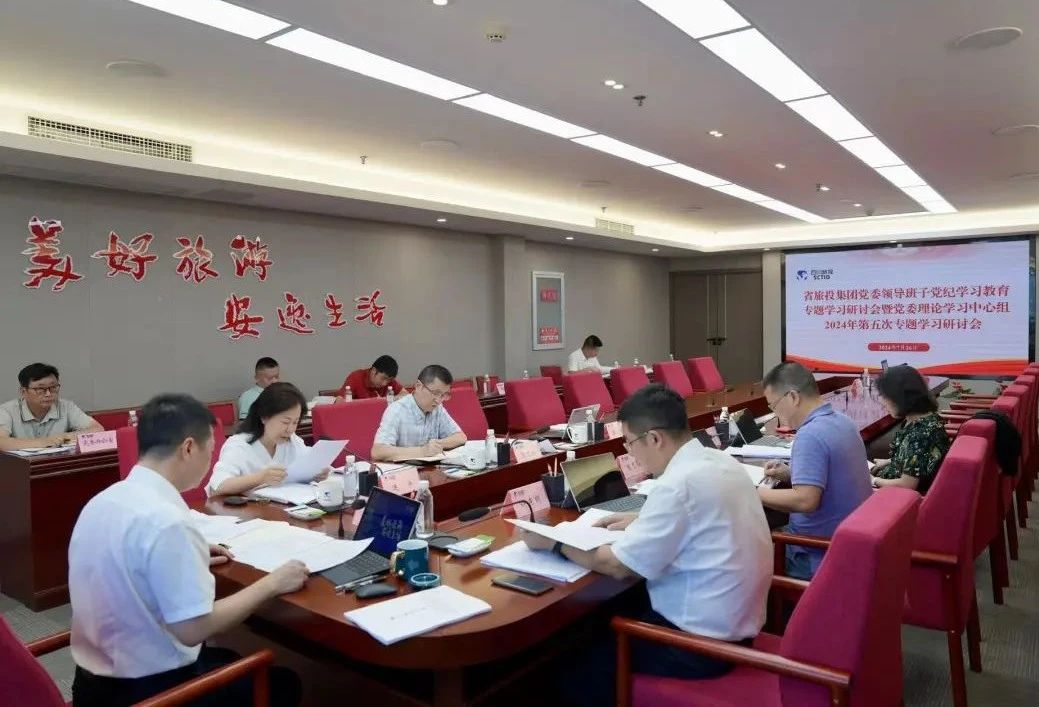 省尊龙凯时集团党委向导班子党纪学习教育专题学习钻研会暨党委理论学习中心组2024年第五次专题学习钻研会召开 - 尊龙凯时
