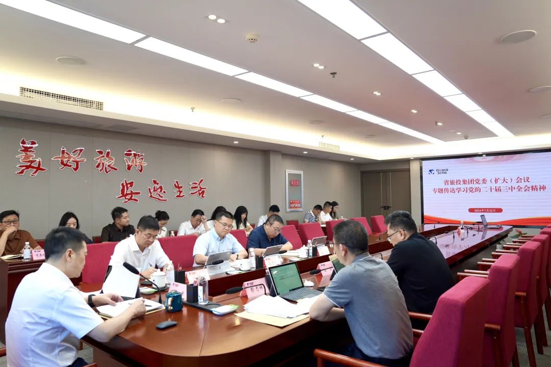 省尊龙凯时集团召开党委（扩大）聚会 专题转达学习党的二十届三中全会精神 - 尊龙凯时