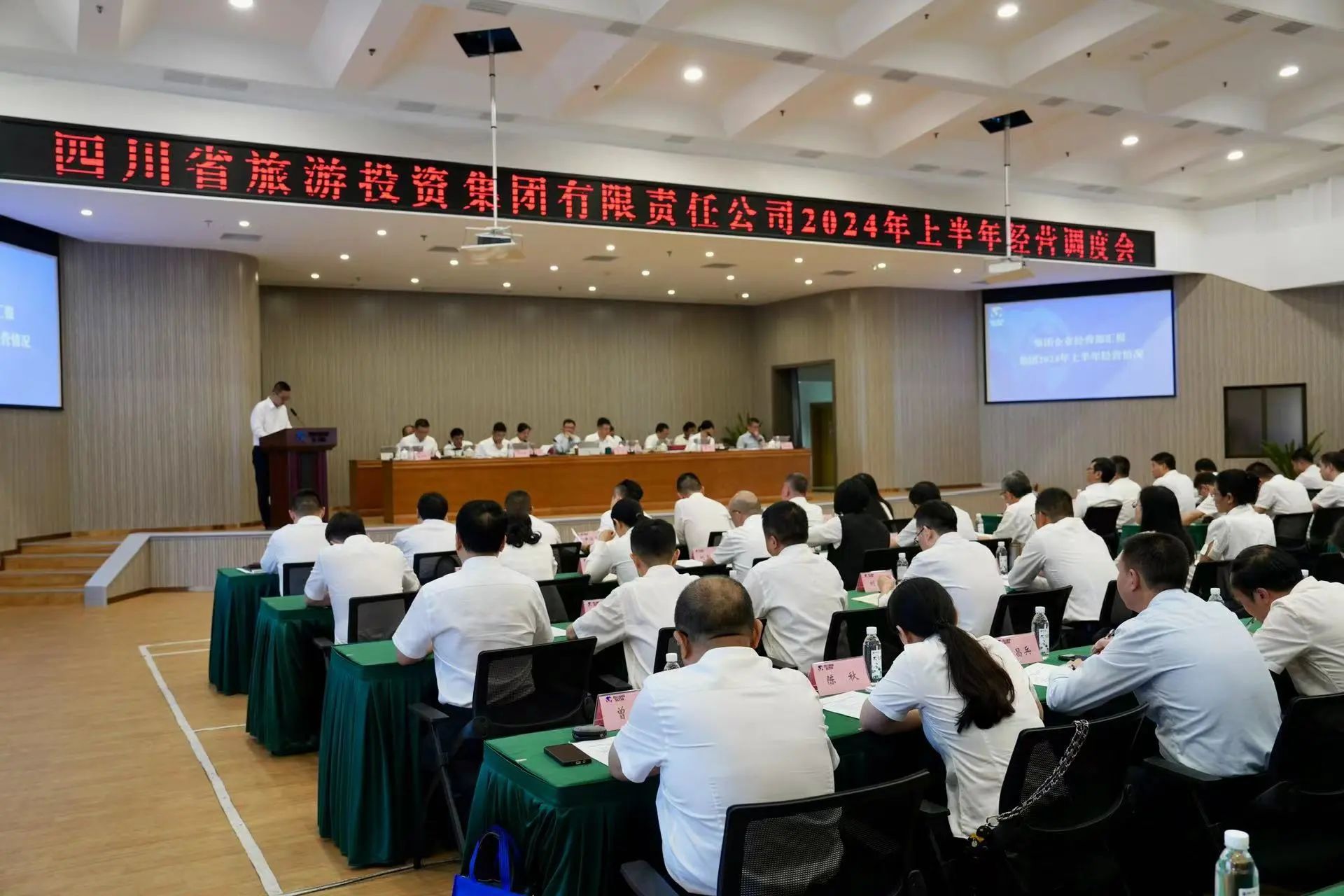 省尊龙凯时集团召开2024年半年谋划调理会 - 尊龙凯时