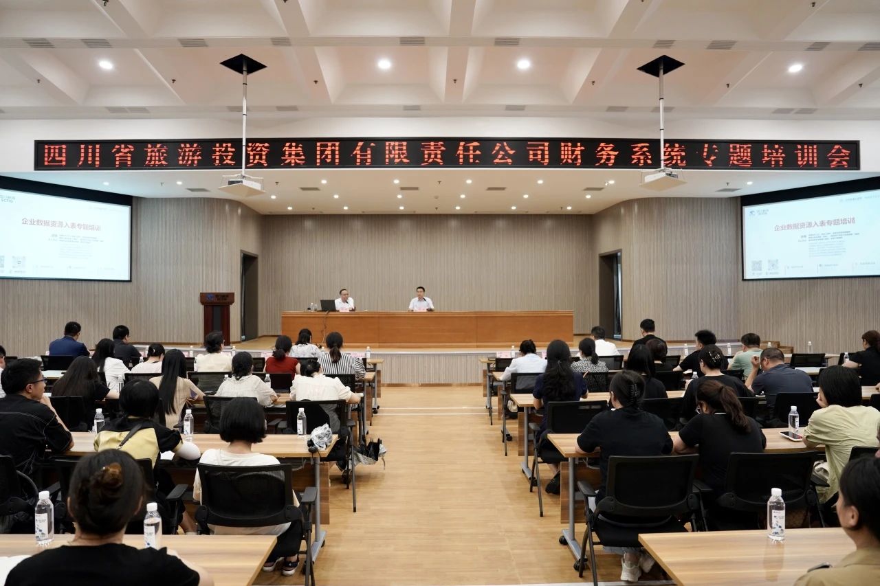 省尊龙凯时集团增强企业数据资源入表专题培训 - 尊龙凯时