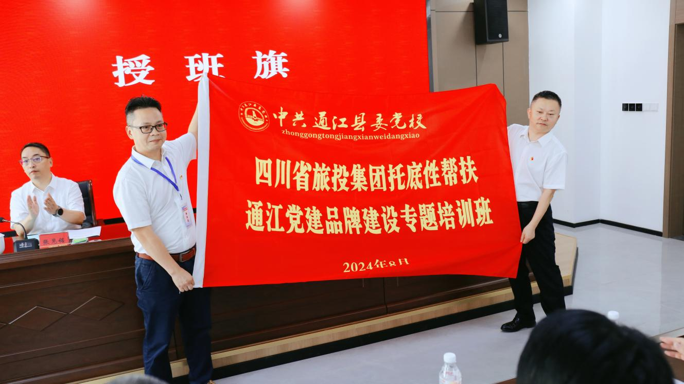 党建引领 县企共兴——省尊龙凯时集团奋力打造托底性帮扶“通江实践”样板 - 尊龙凯时