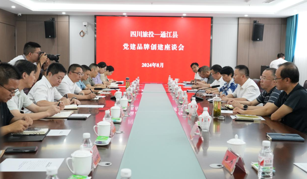 党建引领 县企共兴——省尊龙凯时集团奋力打造托底性帮扶“通江实践”样板 - 尊龙凯时