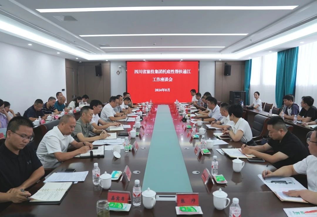 党建引领 县企共兴——省尊龙凯时集团奋力打造托底性帮扶“通江实践”样板 - 尊龙凯时