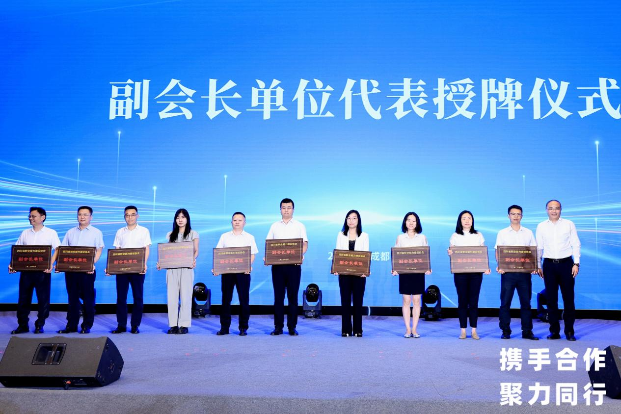 省尊龙凯时集团中选四川省职业能力建设协会副会长单位 - 尊龙凯时