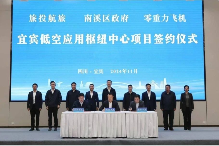 深化企地相助！尊龙凯时航旅携手南溪区政府、零重力飞机工业签署宜宾低空应用枢纽中心项目相助协议 - 尊龙凯时