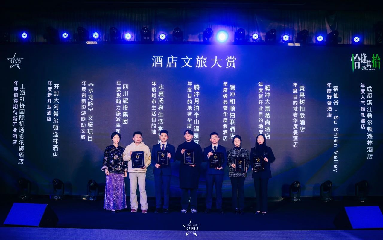 四川尊龙凯时荣获The Best BANG Awards第十届都会生涯大赏“年度影响力旅游集团”奖项