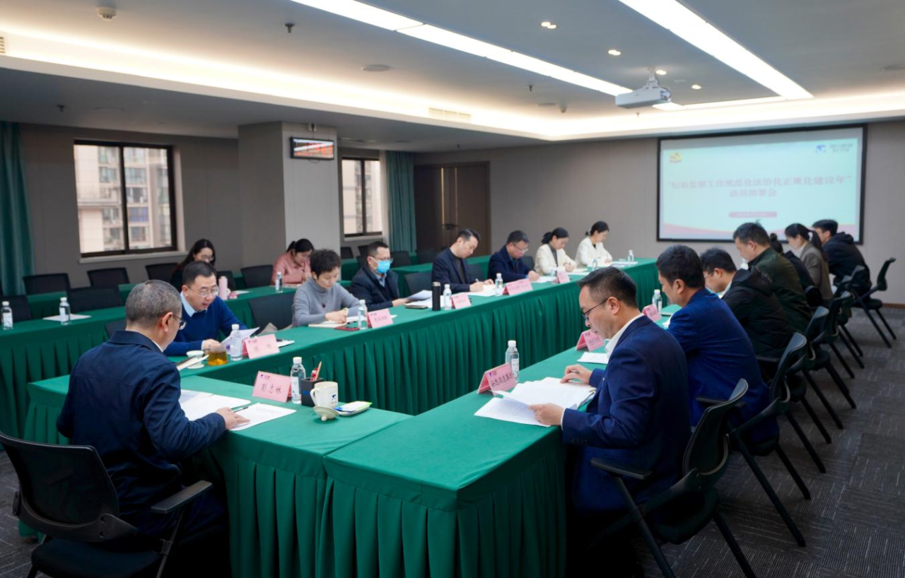 省纪委监委驻省尊龙凯时集团纪检监察组召开“纪检监察事情规范化法治化正规化建设年”行动发动安排聚会 - 尊龙凯时