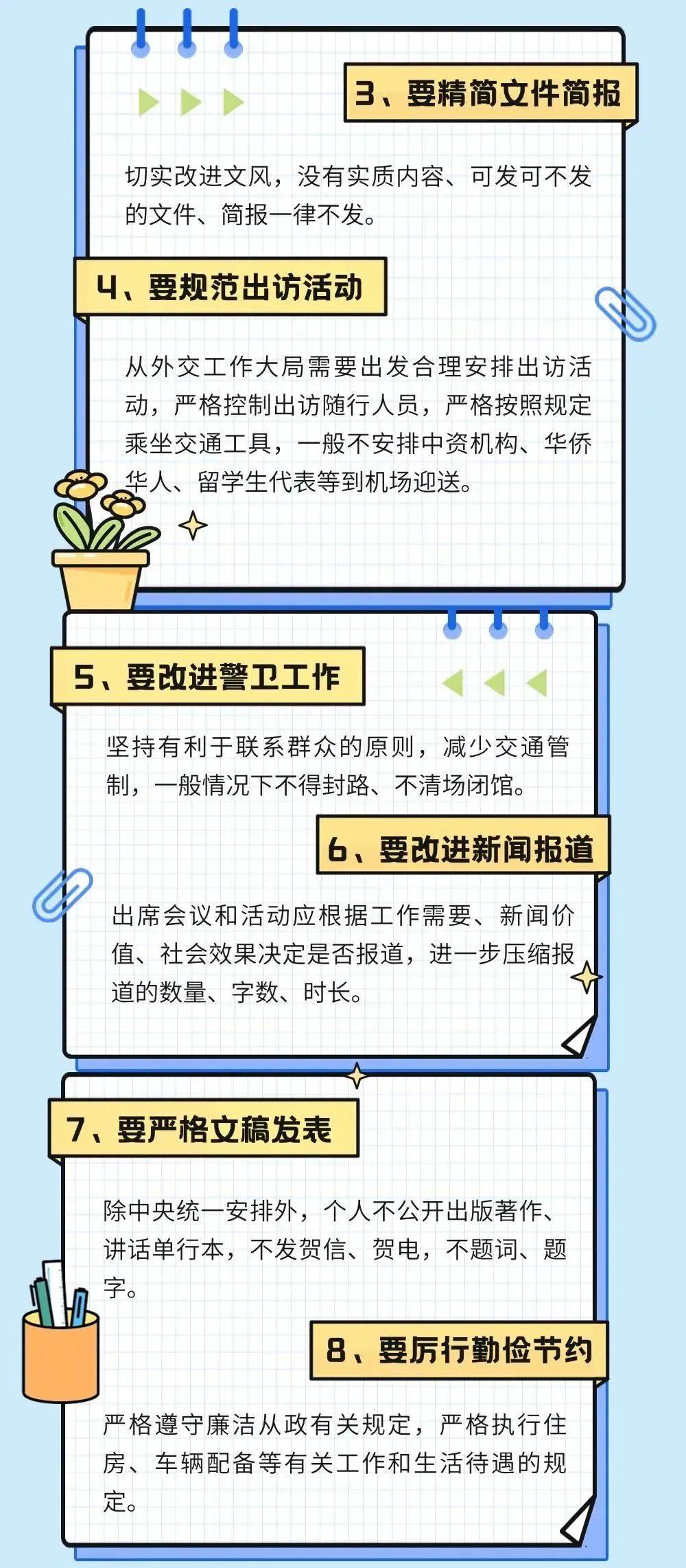 图解丨一图读懂中央八项划定精神 - 尊龙凯时